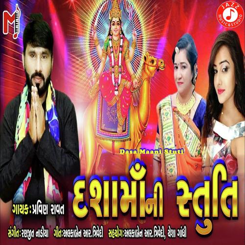 Dasa Maani Stuti - Pravin Ravat