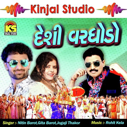 Tape Record Vage - Jogaji Thakor, Nitin Barot, Gita Barot