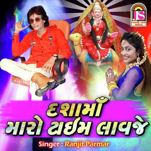 Dashama Maro Time Lavje - Ranjit Parmar