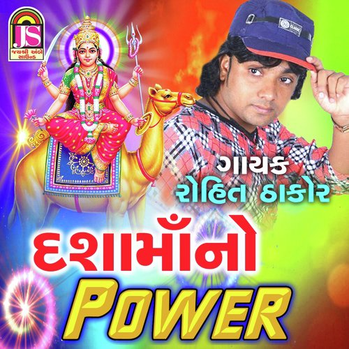 Dashma No Power - Rohit Thakor