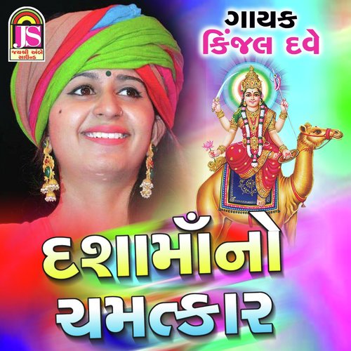 Dashama No Chamtakar - Kinjal Dave