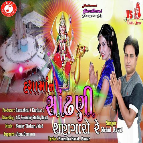 Dashamani Sandhani Shangaro Re - Mehul Raval