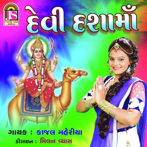 Devi Dashama - Kajal Maheriya