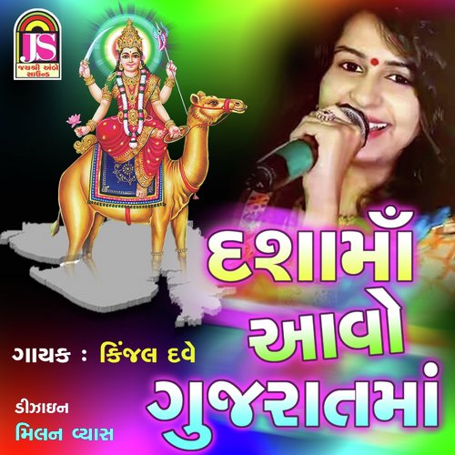 Dashama Avo Gujaratma - Kinjal Dave