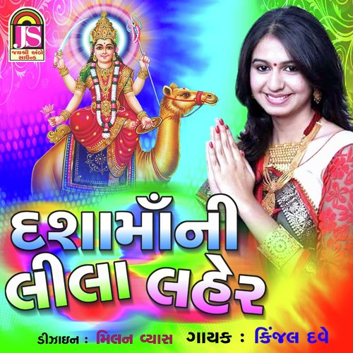 Dashamani Lila Laher - Kinjal Dave