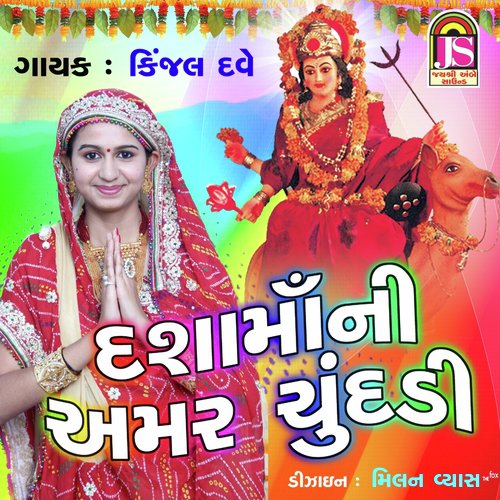 Dashamani Amar Chundadi - Kinjal Dave