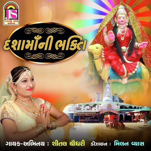Dashama Ni Bhakti - Shital Chaudhary