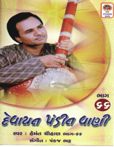 Shanka Re Padi Avadu Sujyu - Hemant Chauhan