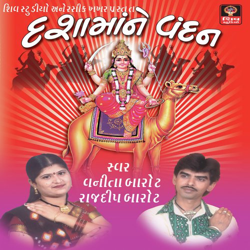 Maa Mer Karo Ne Dasha Maa - Rajdeep Barot