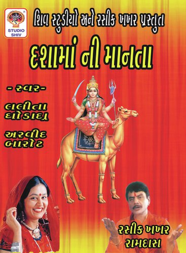 Dasha Maa Ni Sandhani - Lalita Ghodadra