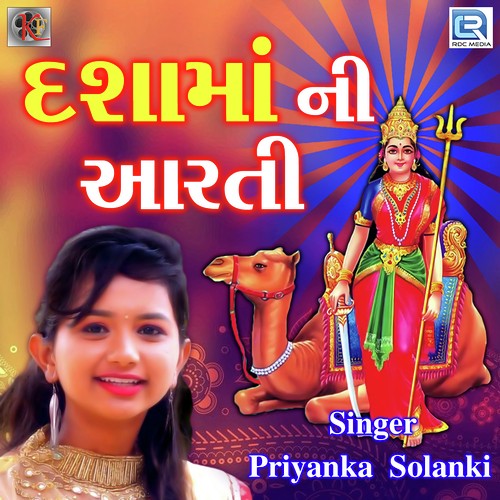 Dashama Ni Aarti - Kajal Dodiya