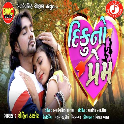Dekuno Preem - Rohit Thakor