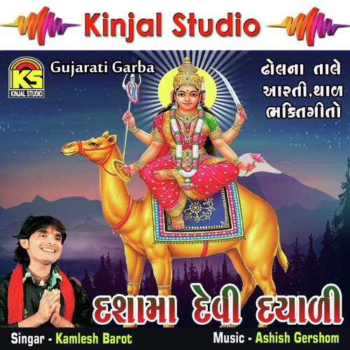 Mari Dashama Dayaval - Kamlesh Barot