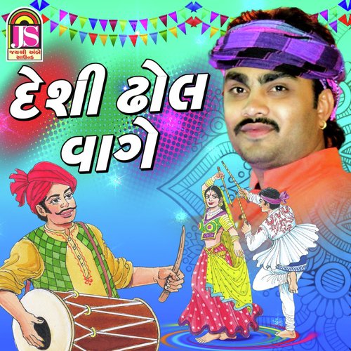 Desi Dhol Vage - Jignesh Kaviraj