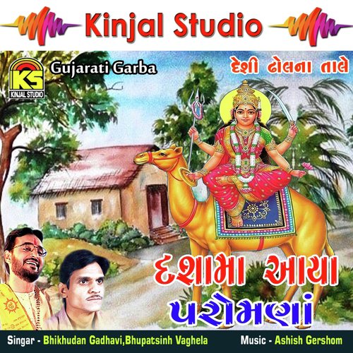 Moragadh Dham Ghanu Valu Mari - Bhikhudan Gadhavi, Bhupatsinh Vaghela