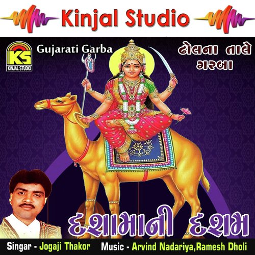 Khamma Khamma Tane Vagad Vali - Jogaji Thakor