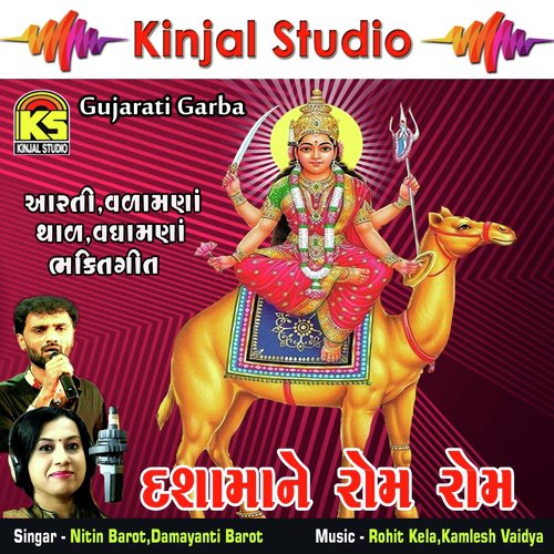 Tame Preme Padharo   Thal - Nitin Barot, Damayanti Barot