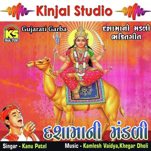 Aarti Re Mara Dashama Ni   Aarti - Kanu Patel