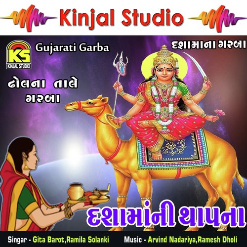 E Re Sadhaniyo - Gita Barot, Ramila Solanki