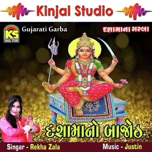 Preme Padharo Dashama Aarti - Rekha Zala