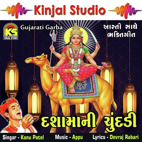 Maa Dashmana Vishvase - Kanu Patel
