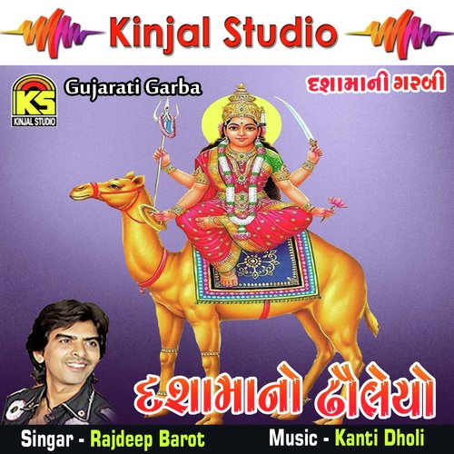 Sona Rupa No Madi Hindolo Re - Rajdeep Barot