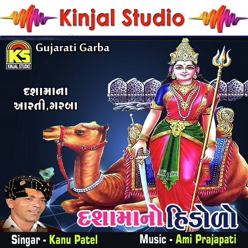 Morlo Bole Re - Kanu Patel