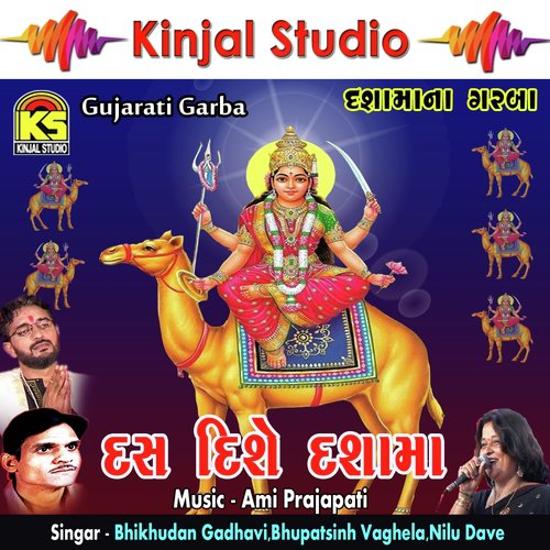 Ek Kadi Moragadh Dhame - Bhikhudan Gadhavi, Bhupatsinh Vaghela, Nilu Dave