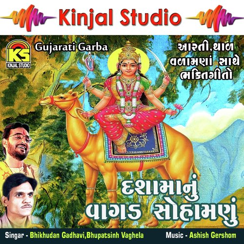 Ku Ku Bole Koyaladi - Bhikhudan Gadhavi, Bhupatsinh Vaghela