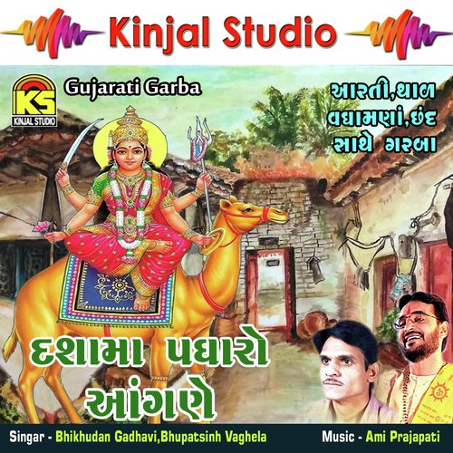 Dhuha Chhand - Bhikhudan Gadhavi, Bhupatsinh Vaghela