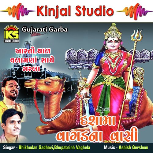 Mora Te Gadh Ghanu Valu - Bhikhudan Gadhavi, Bhupatsinh Vaghela