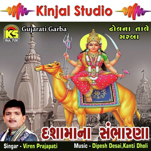 Ma Mane Vagada Paragnu Ghanu Valu - Viren Prajapati