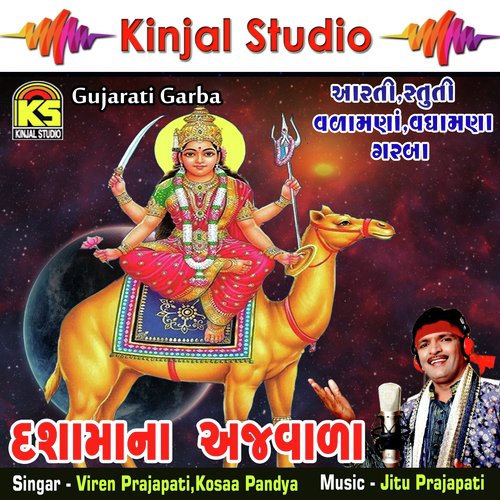 Halo Dashama Ne Valavva Valamana - Viren Prajapati, Kosaa Pandya