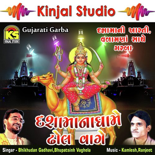 Andhariya Anjvaliya Dashama - Bhikhudan Gadhavi, Bhupatsinh Vaghela