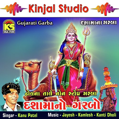 Dashamano Garbo, Pt. 1 - Kanu Patel