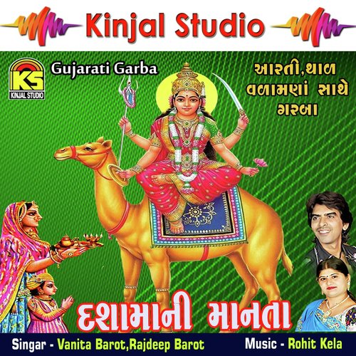 Nani Nani Sandhani - Vanita Barot, Rajdeep Barot
