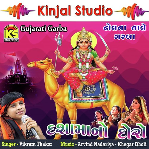 Sandhaladi Ramti Ave - Vikram Thakor