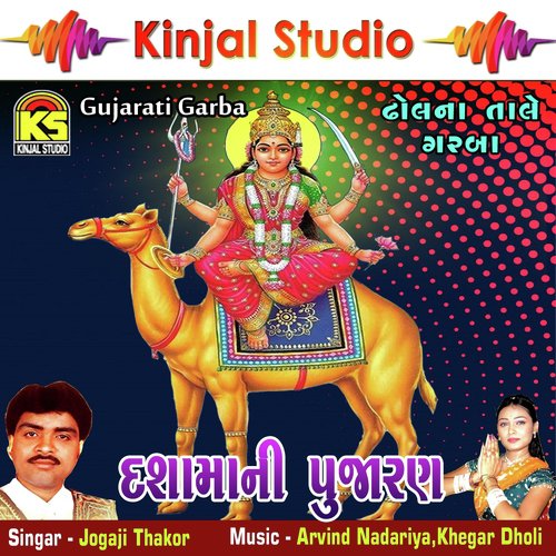 Dashama Na Madhade Jai - Jogaji Thakor