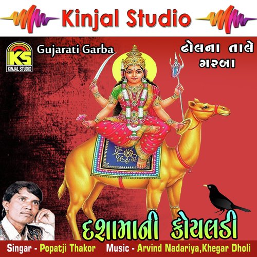 Dubli Velae Dashama - Popatji Thakor