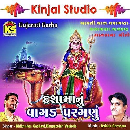 He Ruda Radhiyala Dhol Vagadavo - Bhikhudan Gadhavi, Bhupatsinh Vaghela