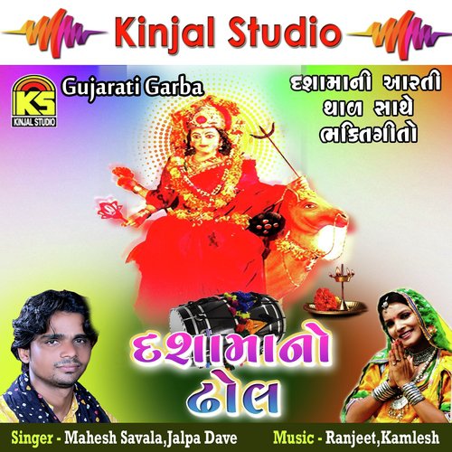 Lakh Lakh Divda Ni Aarti - Aarti - Mahesh Savala, Jalpa Dave