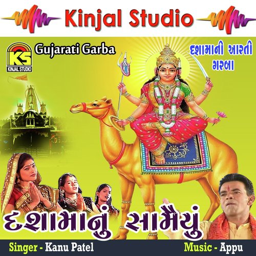 Mongheri Chundaldi - Kanu Patel