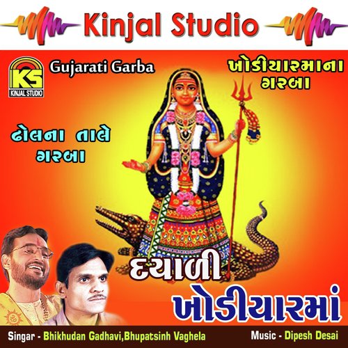 Maa Mane Varana Dhama Ghanu Valu - Bhikhudan Gadhavi, Bhupatsinh Vaghela