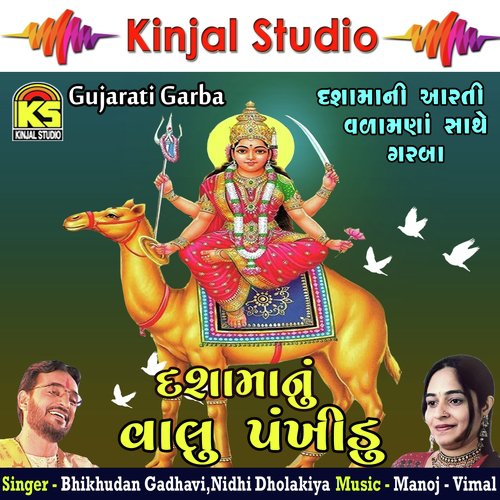 Dashama Ryo Ryo Re   Valamana - Bhikhudan Gadhavi, Nidhi Dholakiya