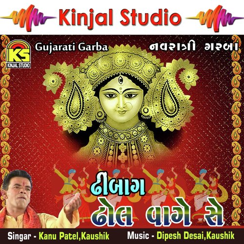 Ghammar Ghammar Ghumyo Re - Kanu Patel, Kaushik