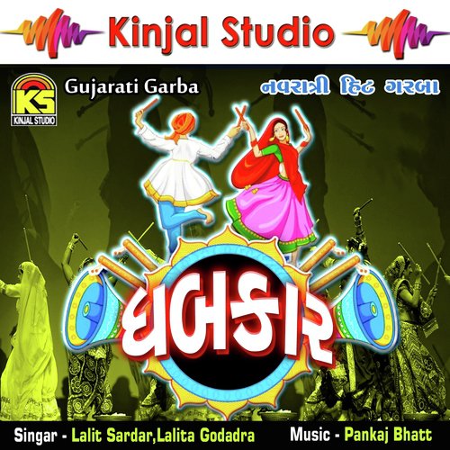 Ganesh Deva Karu Tari Seva - Lalit Sardar, Lalita Godadra