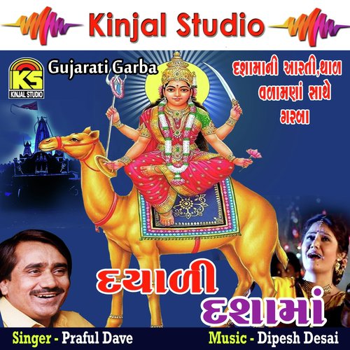 Harti Farti Aanbaliyani Dal - Praful Dave