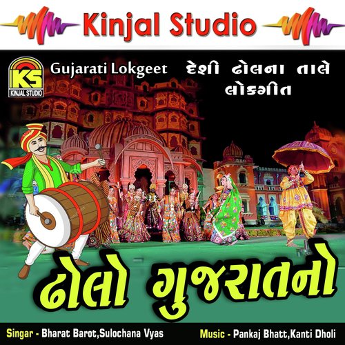 Paisha Uper Phool Re - Bharat Barot, Sulochana Vyas