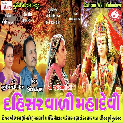 Dahisar Wali Maha Devi - Hemmant Chuhan, Gitaben Chauhan, Hemmant Chuhan