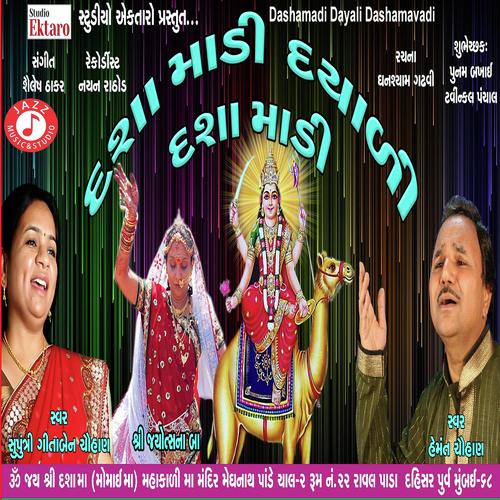 Dasha Madi Dayali Dasha Madi - Hemmant Chuhan, Gitaben Chauhan, Hemmant Chuhan